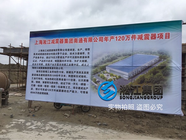 上海淞江減震器集團南通工廠項目進展報告