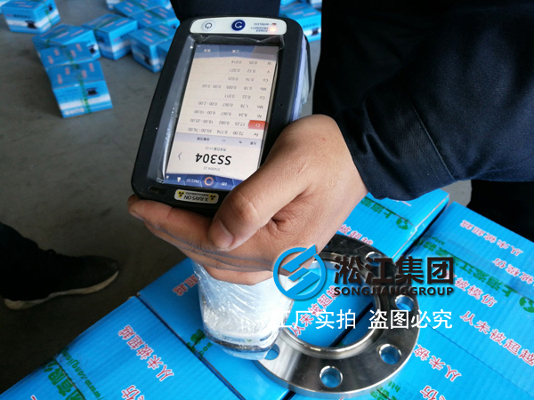 淞江集團橡膠接頭專用不銹鋼法蘭光譜儀檢測現場曝光