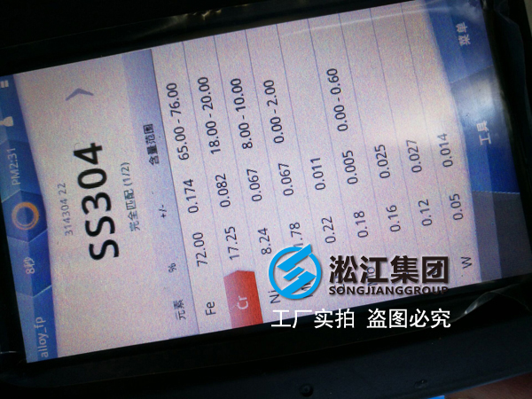 淞江集團橡膠接頭專用不銹鋼法蘭光譜儀檢測現場曝光
