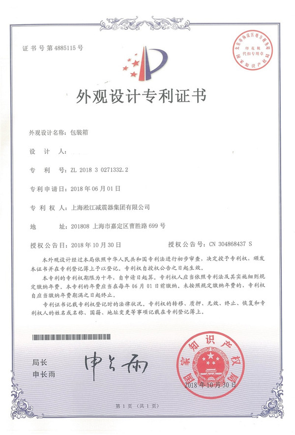 淞江集團橡膠接頭包裝箱外觀專利
